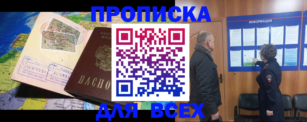 прописка для школы в Кодинске