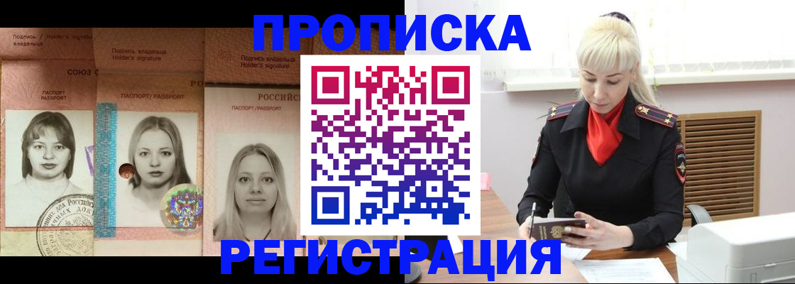 прописка регистрация в Кодинске