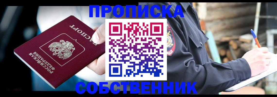 временная регистрация для школы в Кодинске