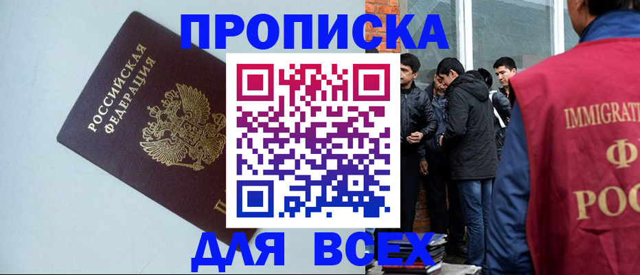временная регистрация надежно в Кодинске